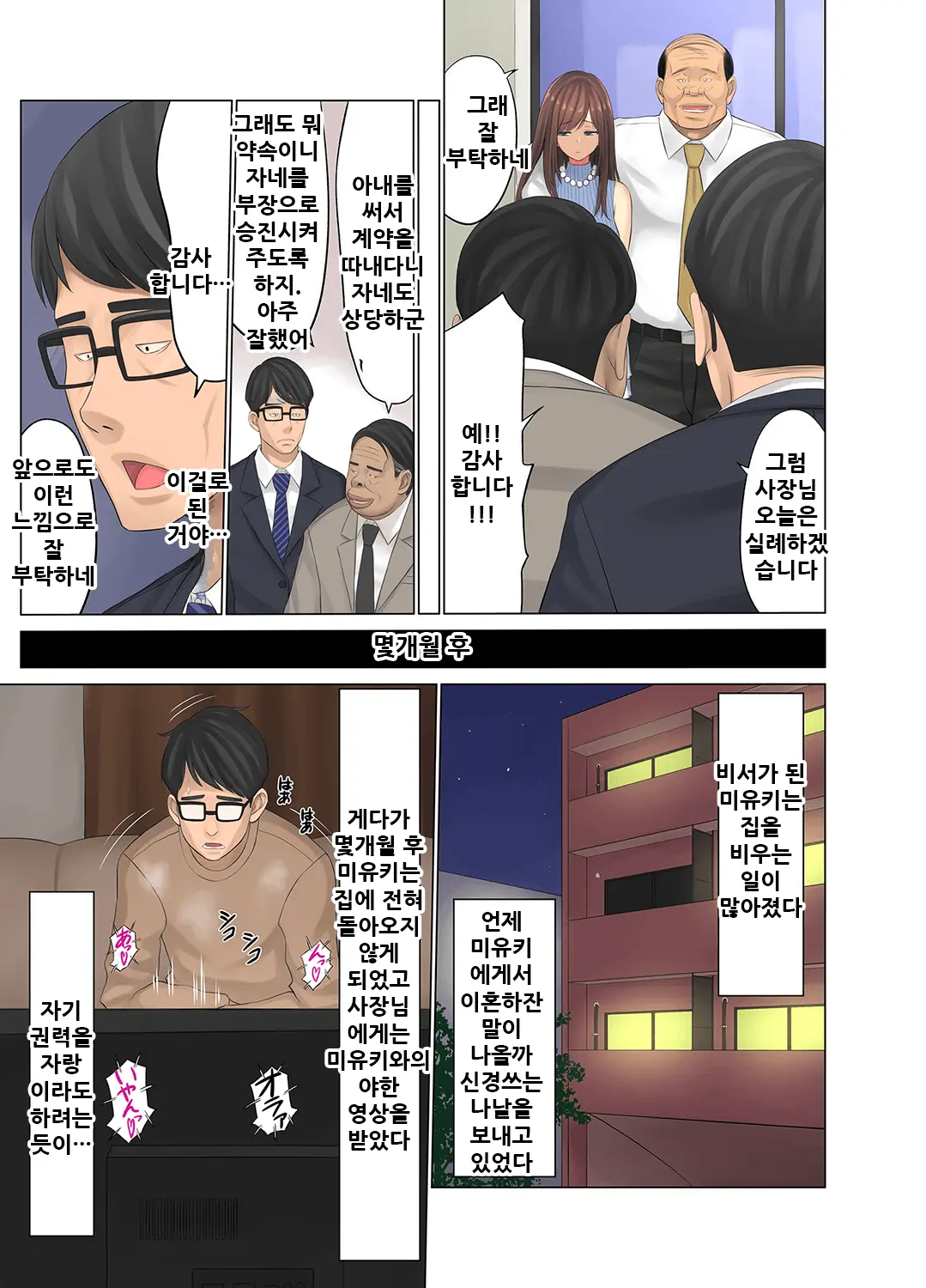 Onsen Netorase Seisettai ~Motouke Shachou Ni Tsuma O Sashidasu Shitauke No Hiai~